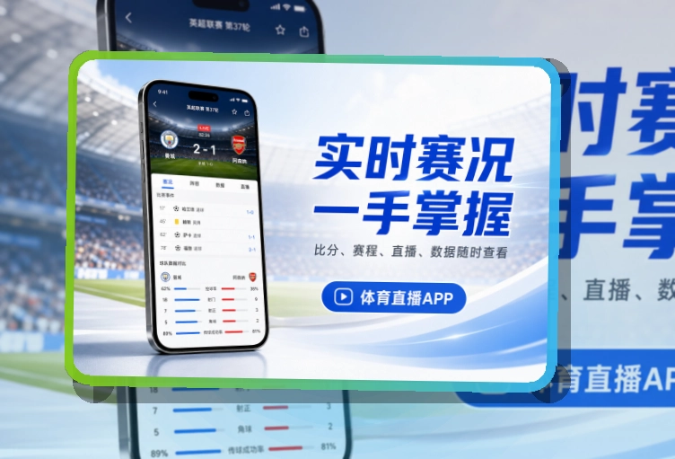 500彩票网官方比分赛程APP：手机端体验顺畅